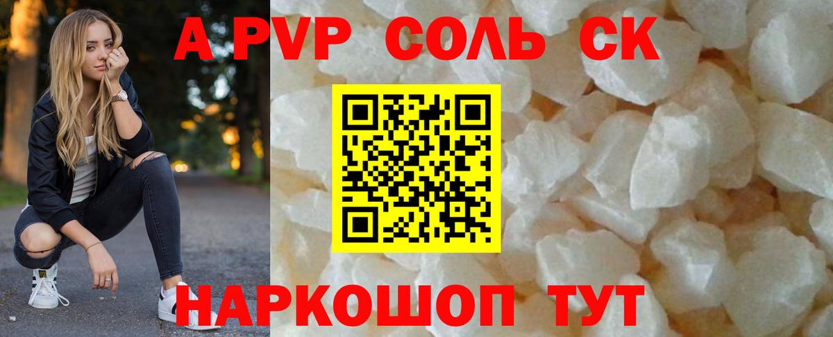 A-PVP СК  Альфа ПВП кристаллы  А ПВП СК  Вход с VPN  закладка  Бугуруслан 