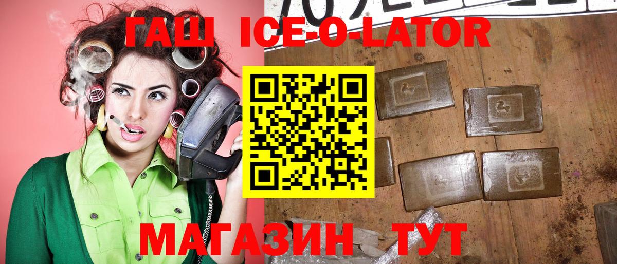 Гашиш Ice-O-Lator Бугуруслан