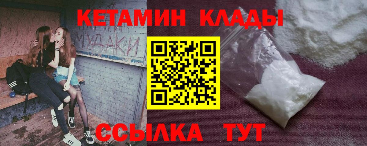 Кетамин ketamine  Вход с VPN  Бугуруслан 